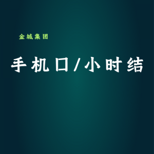 预约早起接听 从早拉到晚 可预付 课结 拉满奖励手机口/线上/(小白可做)-金城灰铲项目网